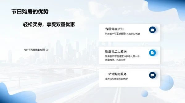 七夕购房 筑梦之旅