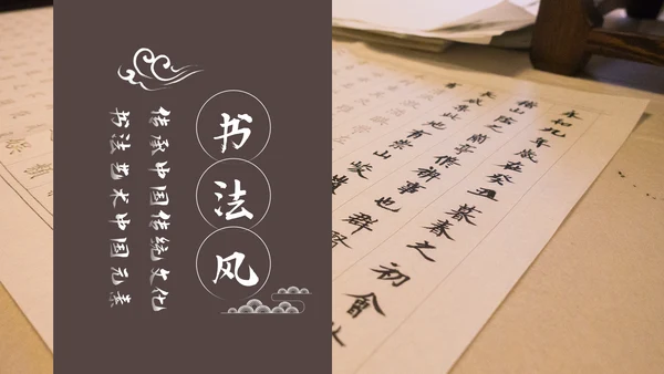 水墨中国风书法培训动态PPT模板