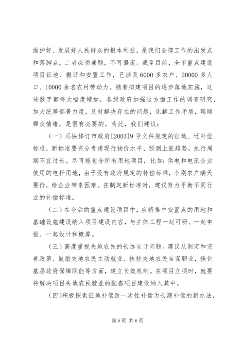 失地农民安置工作调查汇报.docx