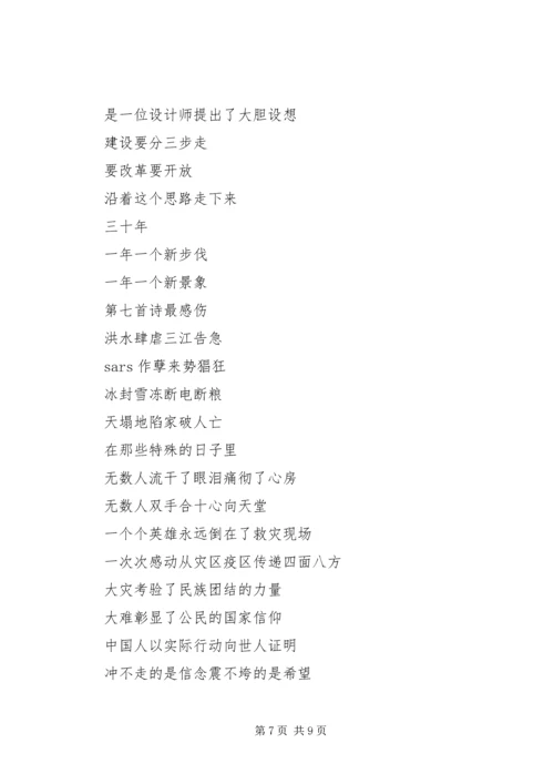 公安局政治部纪念建国XX年征文：诗性祖国.docx