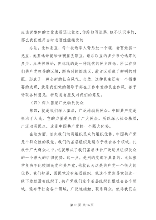 小庙中学坚持党的群众路线 (3).docx