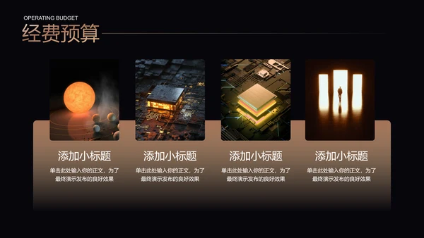 褐色渐变科技风通用营销策划PPT演示模板
