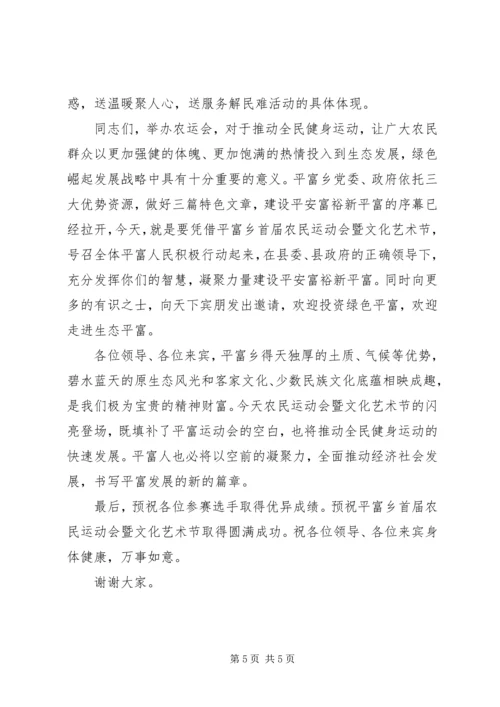 农民运动会开幕式讲话3篇 (6).docx