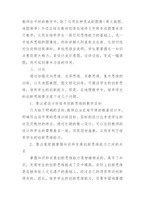 地理创新小论文.docx