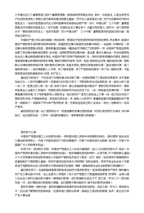 党课主题党的指导思想得心得体会