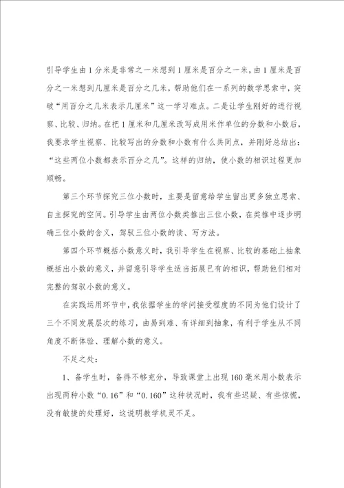 小数的意义教学反思