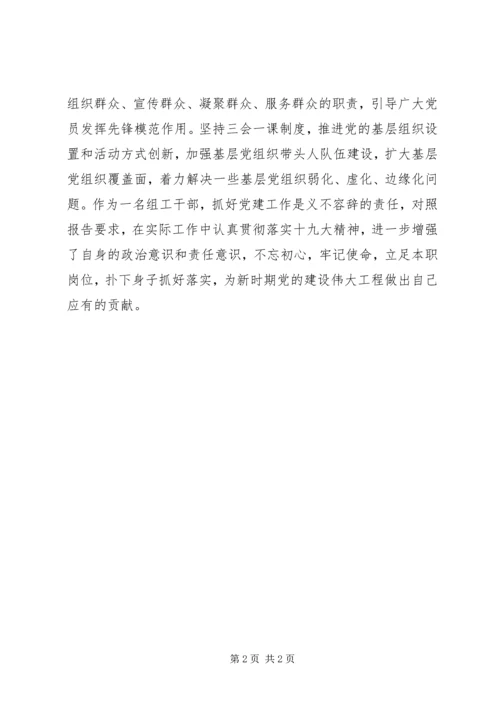 学习十九大心得体会：打铁固本使命光荣.docx