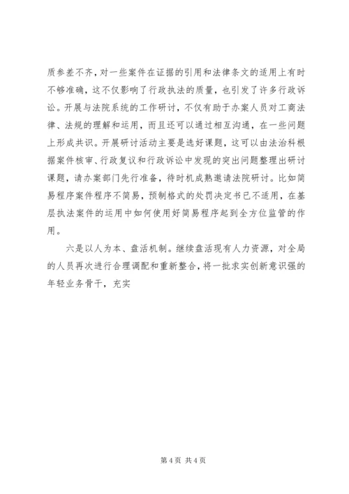 基层工商所调研报告 (3).docx