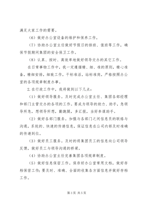 文员工作计划书.docx