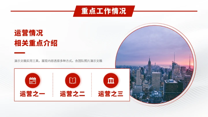 红色年终工作汇报述职PPT模板