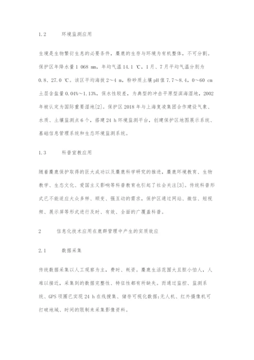 信息化技术在麋鹿种群管理中的应用现状及对策.docx