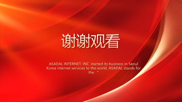 红色喜庆公司10周年庆ppt模板活动策划方案