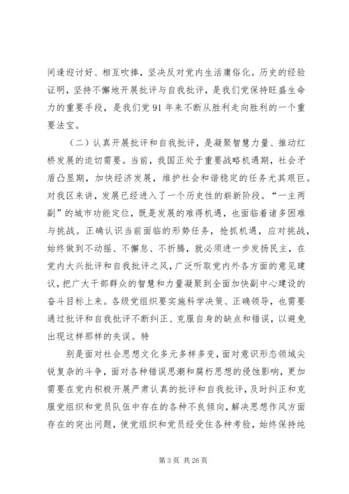 积极开展批评与自我批评永葆共产党人的纯洁性.docx