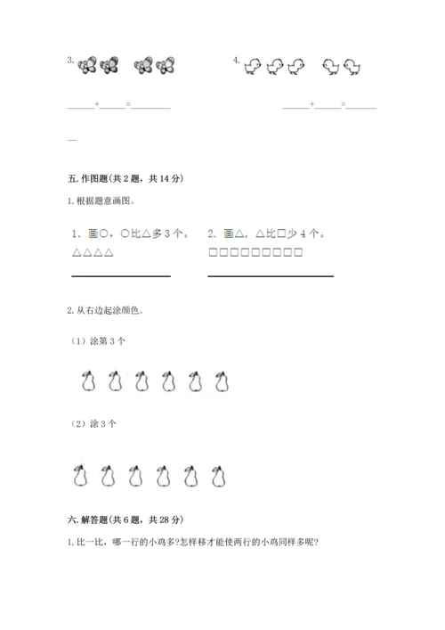 一年级上册数学期中测试卷及完整答案【全国通用】.docx