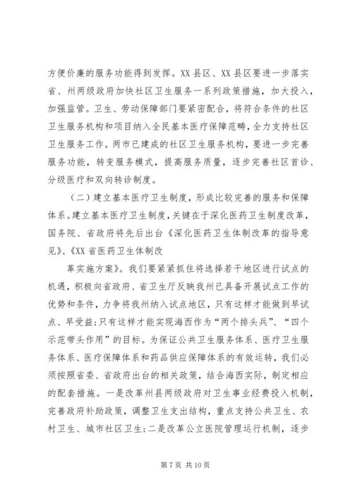 卫生工作会议上的讲话 (2).docx