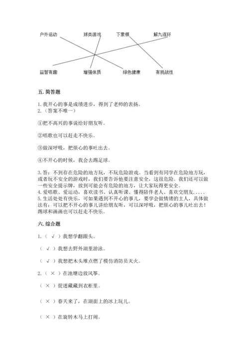 部编版二年级下册道德与法治期中测试卷及参考答案（综合题）.docx