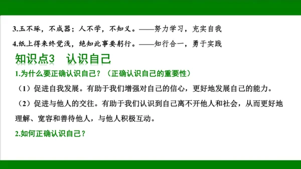 统编版道德与法治七年级上册期末复习知识梳理及强化训练  第一单元  成长的节拍  课件(共31张PP
