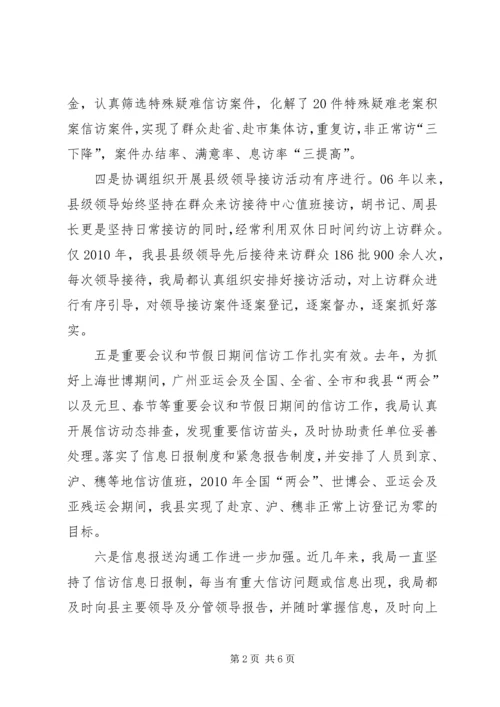 信访局“三看”汇报材料_1.docx