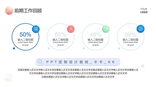 蓝粉色微立体简约年度目标制定PPT模板