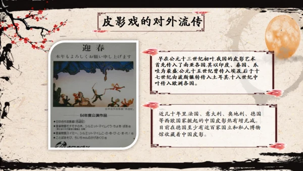皮影戏民间艺术通用PPT模板