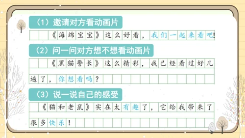 统编版语文二年级下册2024-2025学年度第八单元口语交际：推荐一部动画片（课件）