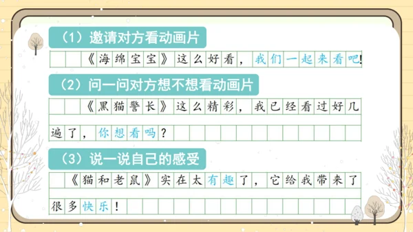 统编版语文二年级下册2024-2025学年度第八单元口语交际：推荐一部动画片（课件）