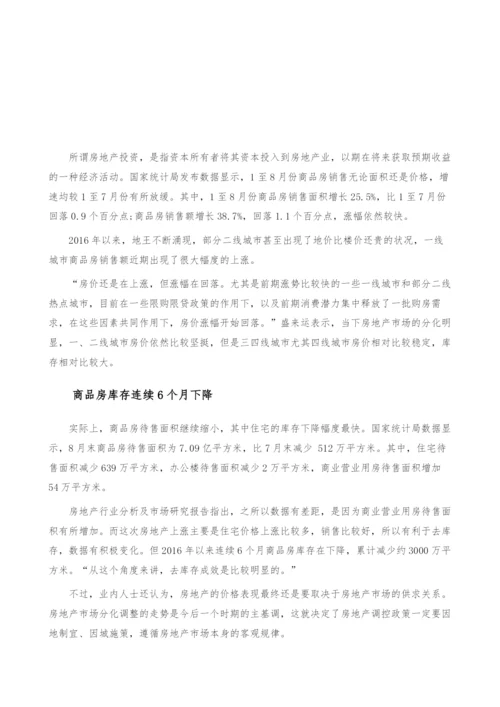我国房地产行业投资现状-住宅库存下降幅度快-产业报告.docx