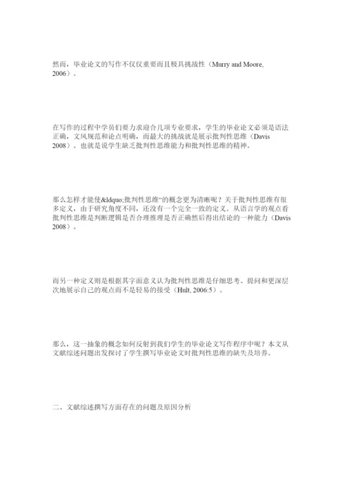 【精编】谈撰写英语专业毕业论文之批判性思维.docx