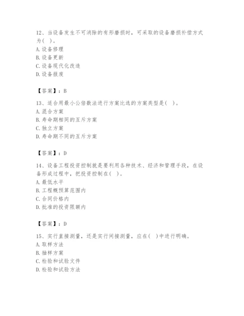 2024年设备监理师之质量投资进度控制题库带答案（预热题）.docx