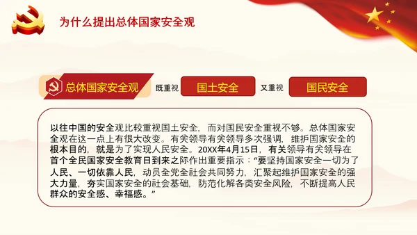 红色贯彻总体国家安全观10点要求内涵国家安全工作PPT模板
