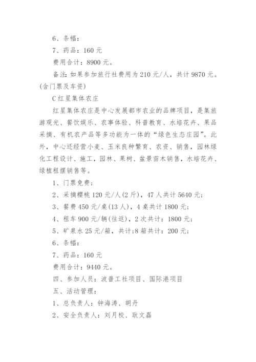 策划方案格式范文3篇.docx