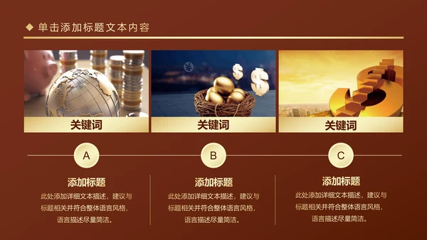 金色大气金融投资理财银行商务ppt模版