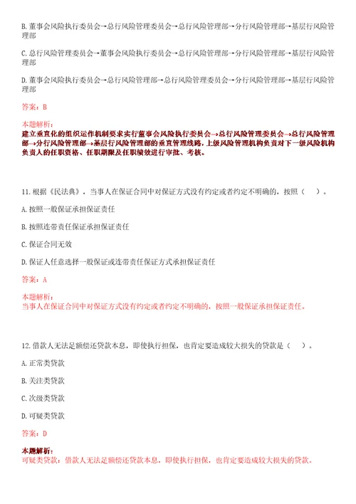 湖南省农村信用社联合社招聘机关工作人员考试参考题库含答案详解