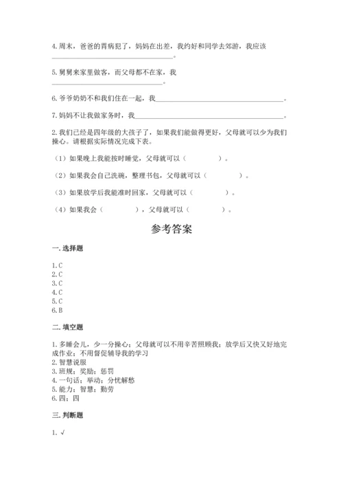 部编版四年级上册道德与法治期中测试卷附答案【模拟题】.docx