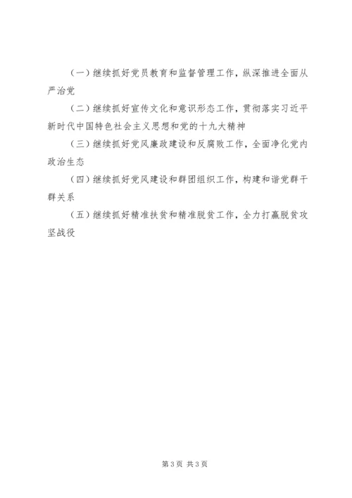 企业党委书记0某年上半年个人述职报告,.docx