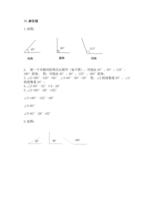 冀教版四年级上册数学第四单元 线和角 测试卷【精选题】.docx