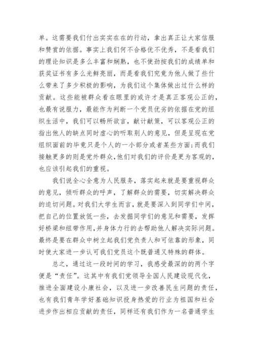 大学生党员党课培训思想汇报_2.docx