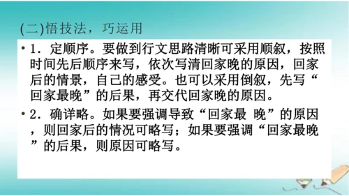 统编版七年级语文上册第四单元写作《思路要清晰》课件