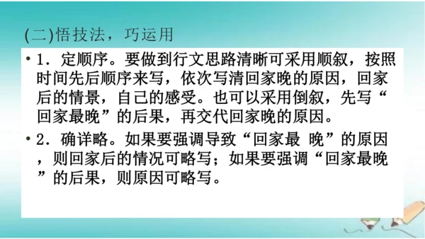 统编版七年级语文上册第四单元写作《思路要清晰》课件
