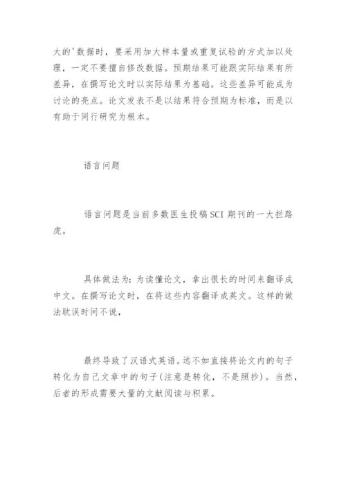 医学SCI论文发表的准备工作.docx