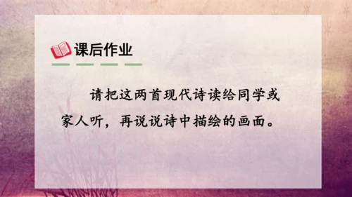 3.《现代诗二首》课件