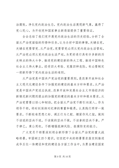 学习十八届六中全会精神心得体会6篇【精选】 (2).docx