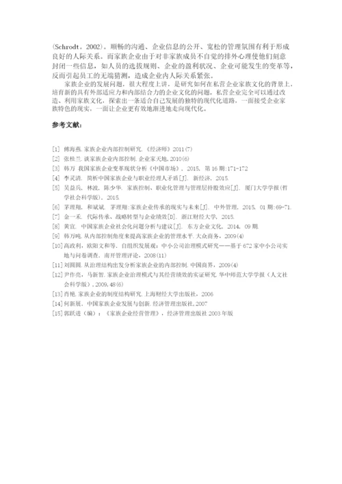 浅析中小型家族企业管理问题毕业论文.docx