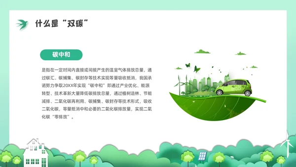 绿色水彩剪纸节能减排培训PPT课件节能宣传周