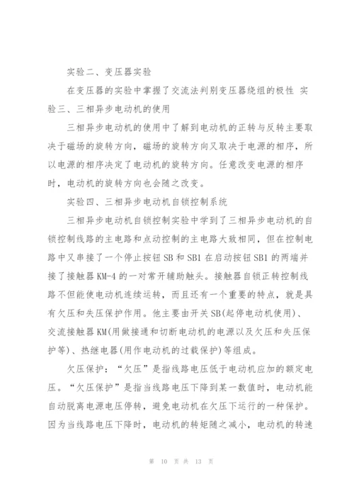实训任务全新心得体会2021.docx