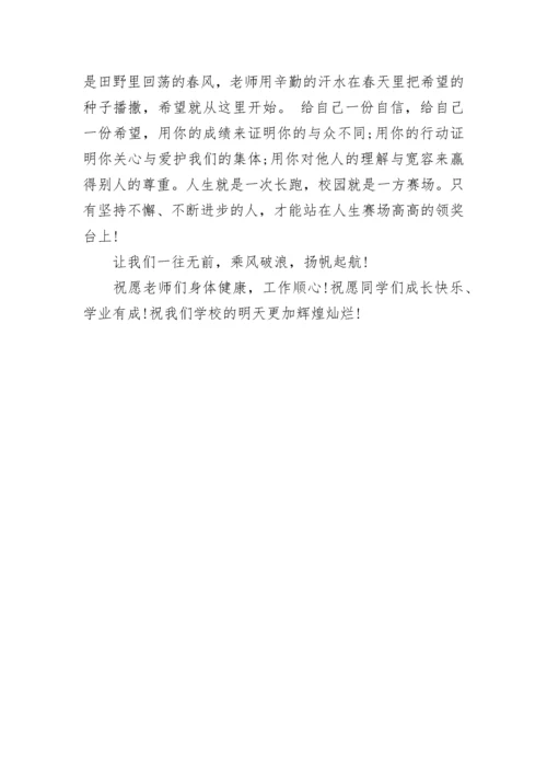 开学校长国旗下讲话.docx