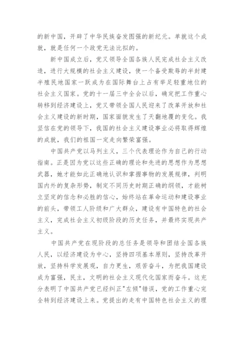 社区居民入党申请书范文5篇_2021社区居民入党志愿申请书.docx