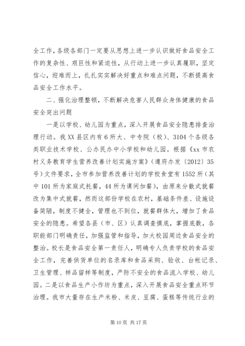 副市长在全市消防工作会议上的讲话稿.docx