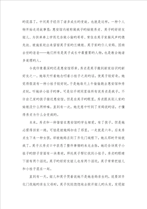 2022年城南旧事读后感范文800字