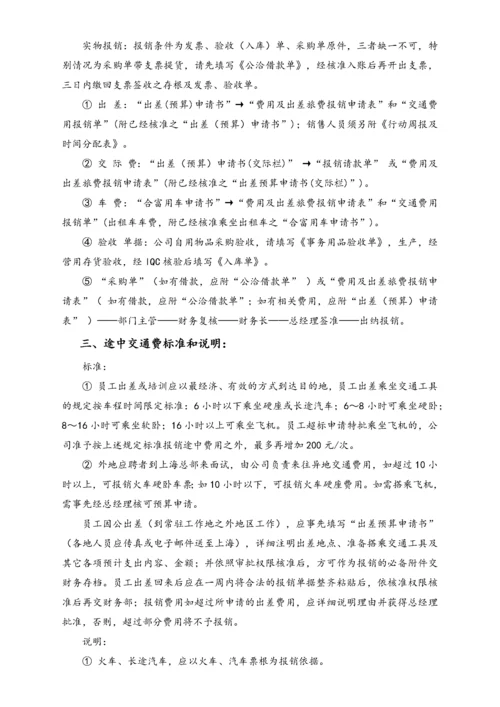 02-【标准制度】-员工费用报销流程及办法.docx